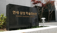 01 연세삼성학술정보관2